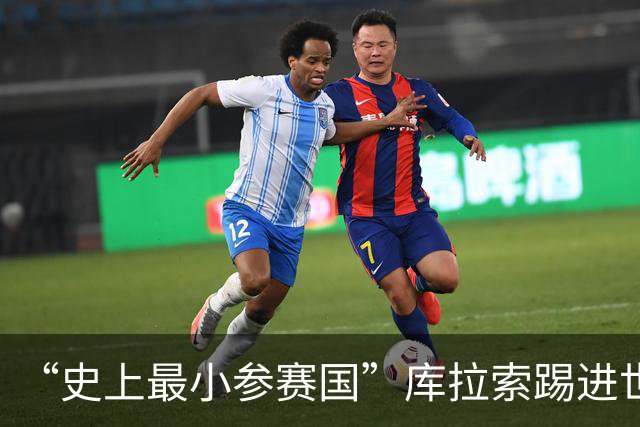 “史上最小参赛国”库拉索踢进世界杯首球！中国老板娘在当地请球迷吃烧烤，进球时刻街头轰动