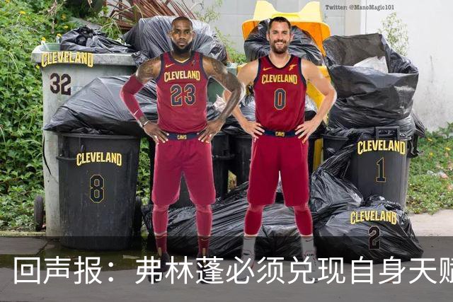 回声报：弗林蓬必须兑现自身天赋，伊劳拉上任给了他全新的机会