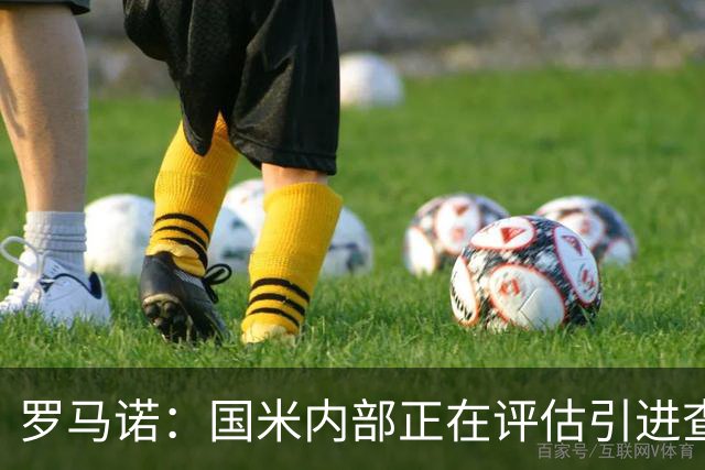 罗马诺：国米内部正在评估引进查洛巴，切尔西要价4000万欧元